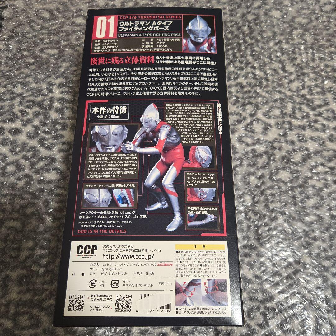 ☆ウルトラマン ファイティング Aタイプ CCP ハイグレードVer発光OPT無