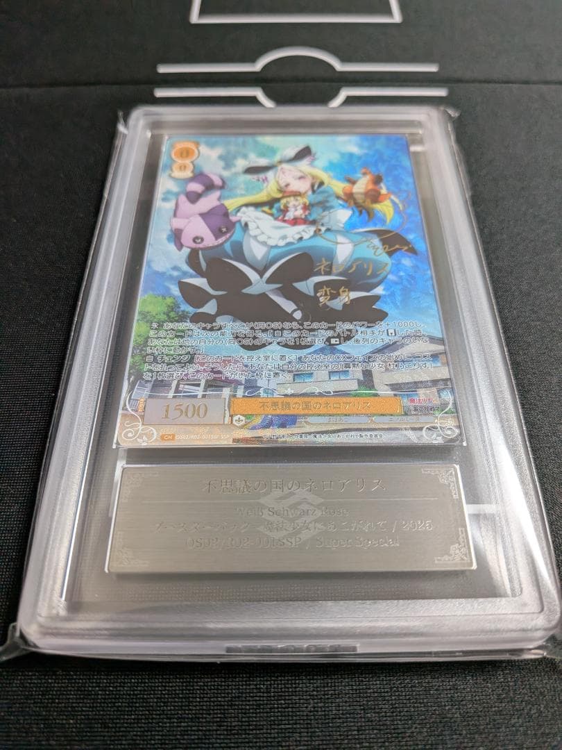 ARS10+ SSP 不思議の国のネロアリス RR 不思議の国のネロアリス 販売 | 魔法少女にあこがれて | ヴァイス