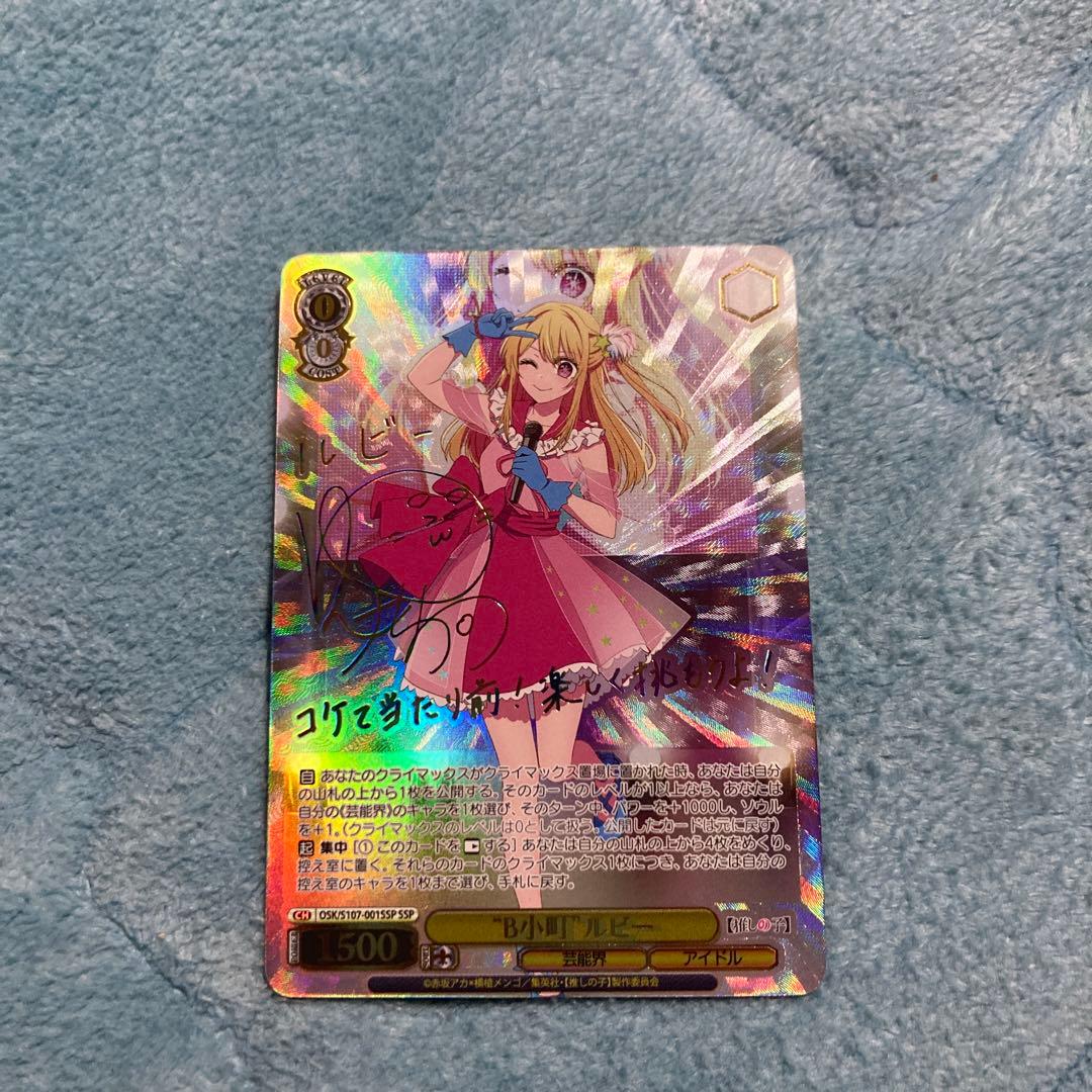 PSA10 B小町 ルビー SSP サイン 推しの子