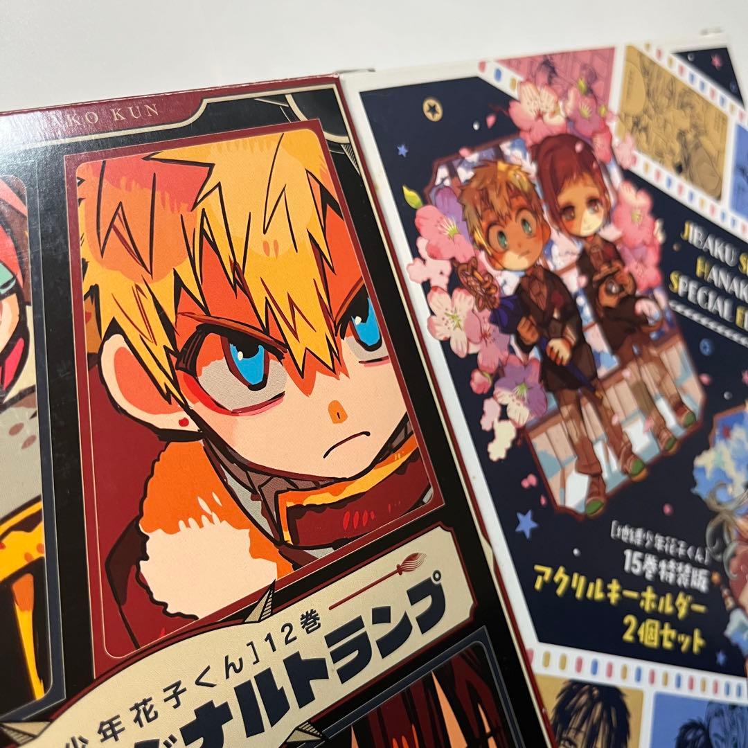 地縛少年花子くん 特装版 付録 特典 セット