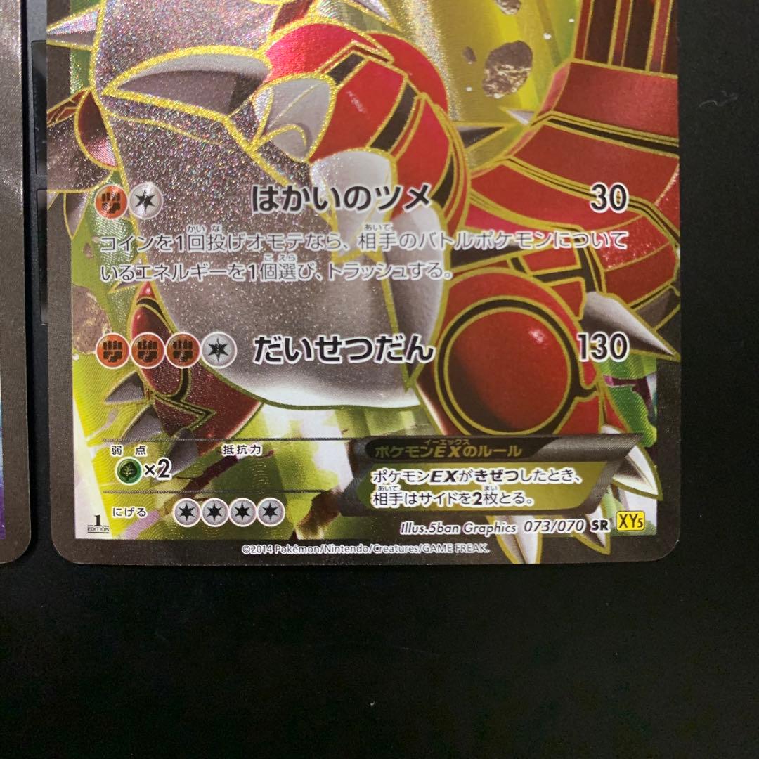 カイオーガEX SR XY5 タイダルストーム 072/070、グラードン