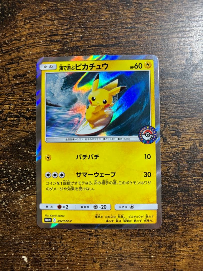 海で遊ぶピカチュウ - メルカリ