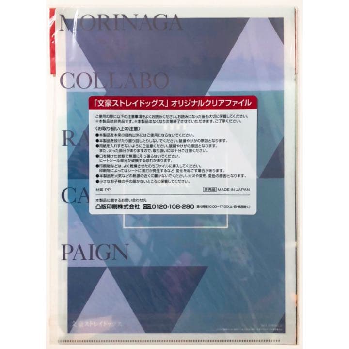 新品☆文豪ストレイドッグス【中島敦＆太宰治＆中原中也＆芥川龍之介