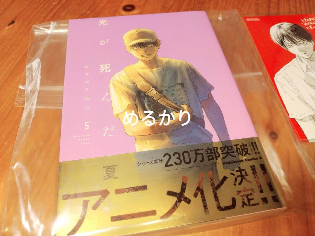 せ】光が死んだ夏 5巻 とらのあな 限定セット アクリルキーホルダー