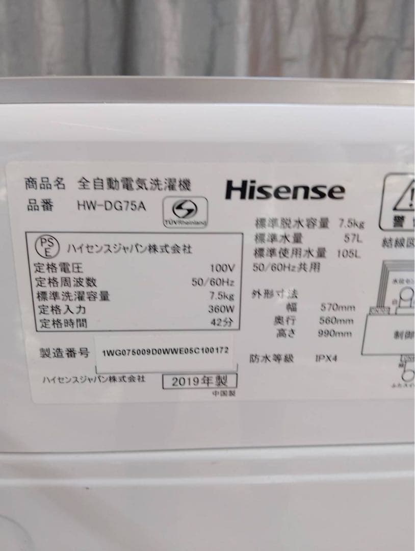 Hisense全自動洗濯機 7.5kg HW-DG75A インバーター搭載風乾燥