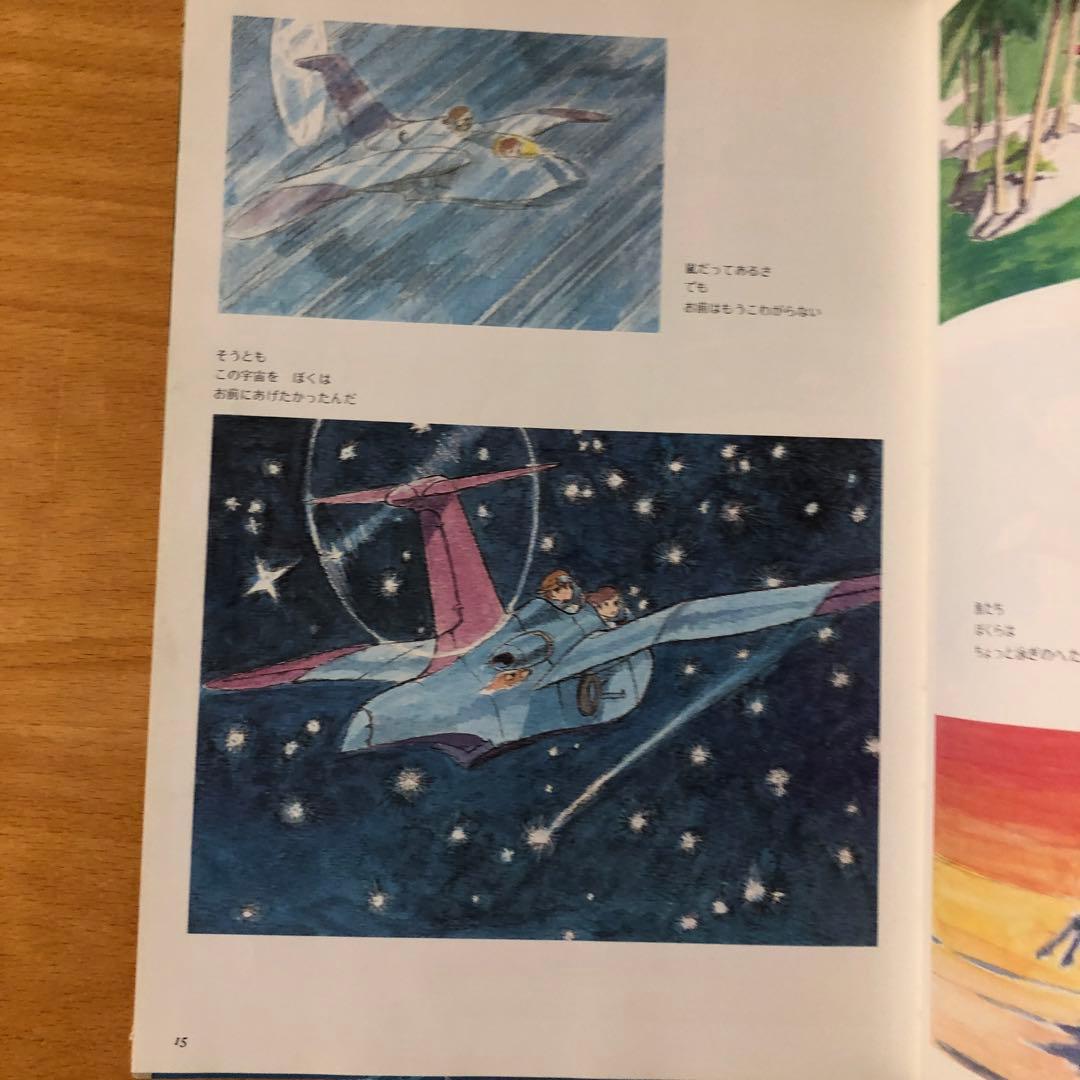 こう様専用 宮崎駿 大塚康生の世界 - メルカリ