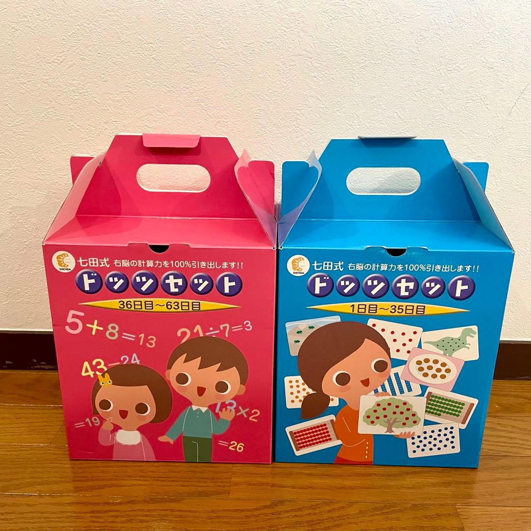 【カード欠品なし】SHICHIDA 七田式 ドッツセット 1〜63日目 一式 2026年最新】七田式ドッツセットの人気アイテム - メルカリ