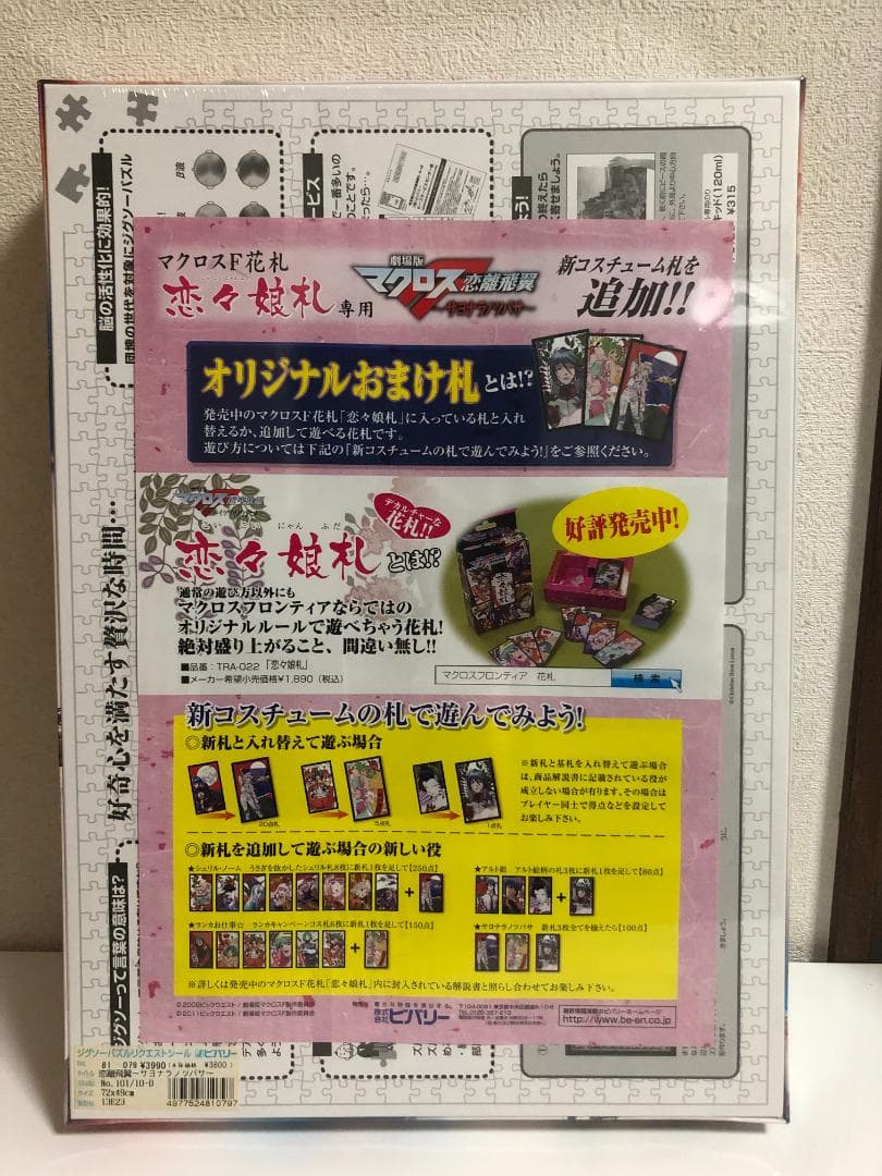 【生産終了】劇場版マクロスF 1000ピース 恋離飛翼~サヨナラノツバサ~