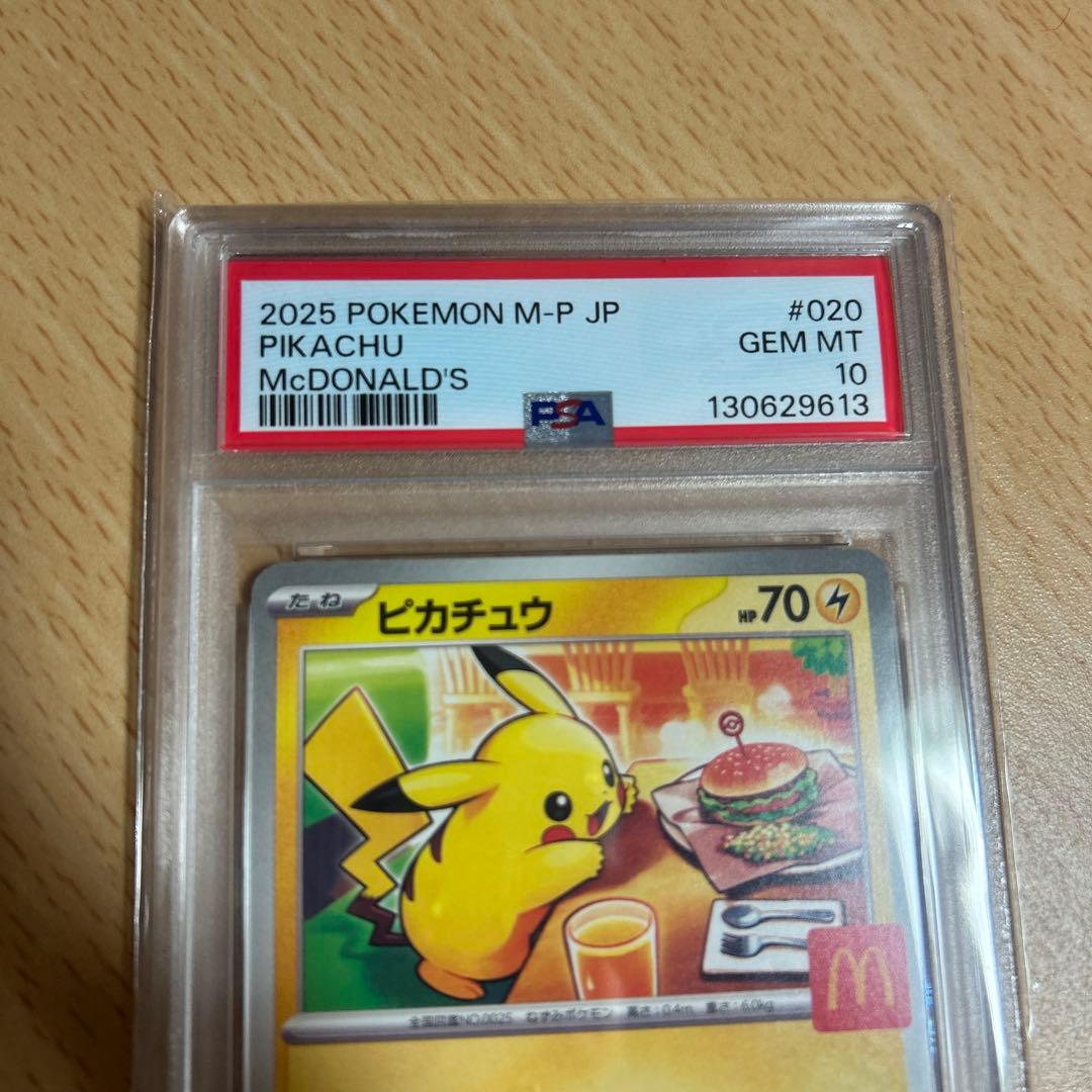 PSA10】ピカチュウ マクドナルド ハッピーセットプロモ 2025 - メルカリ