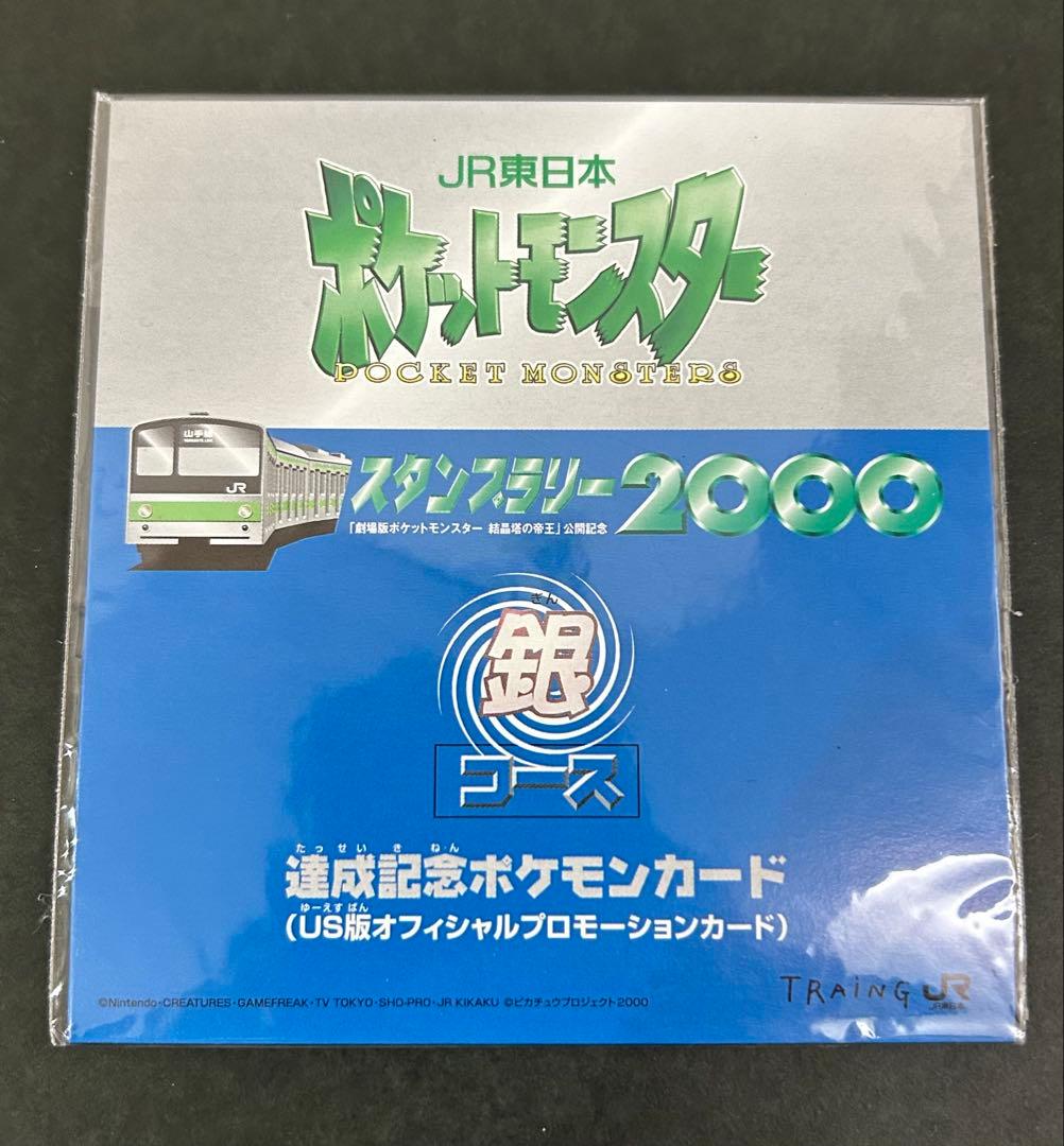 JRスタンプラリー 2000 イーブイ ミュウツー 未開封
