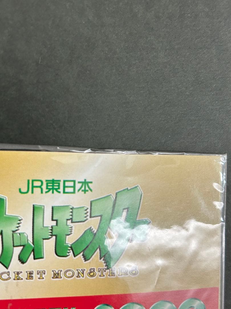 JRスタンプラリー 2000 イーブイ ミュウツー 未開封