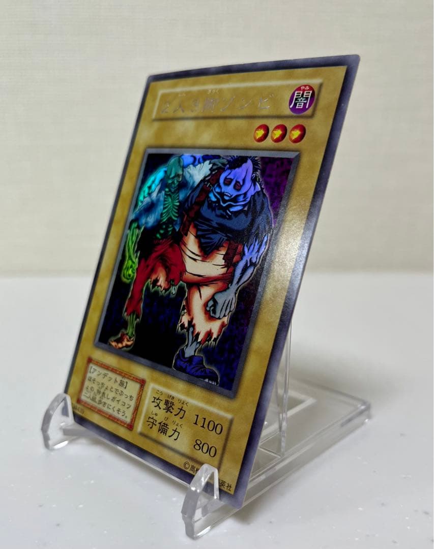 遊戯王　二人三脚ゾンビ　ウルトラシークレットレア　初期