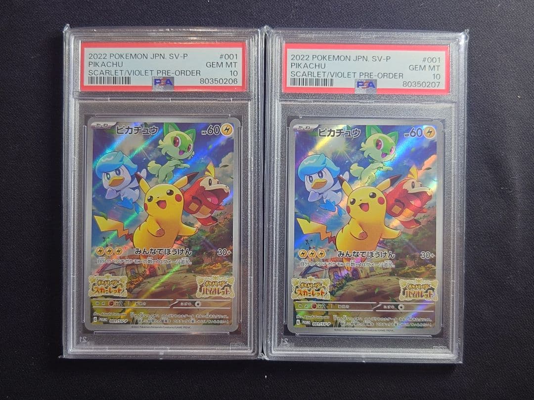 PSA10 3連番 ピカチュウ プロモ みんなでぼうけん 001/sv-p