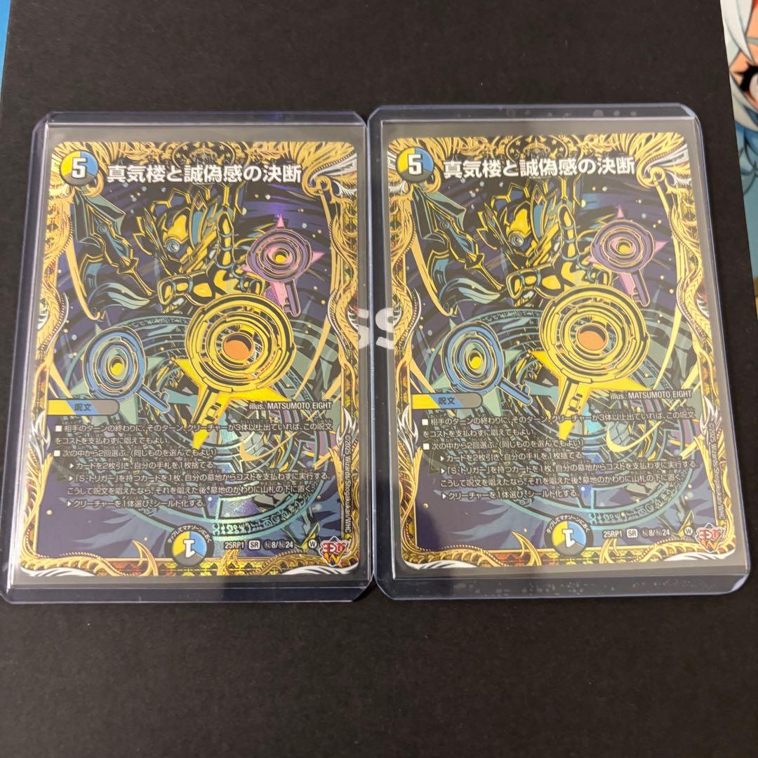 真気楼と誠偽感の決断　パーフェクト・ペテンシー シークレット