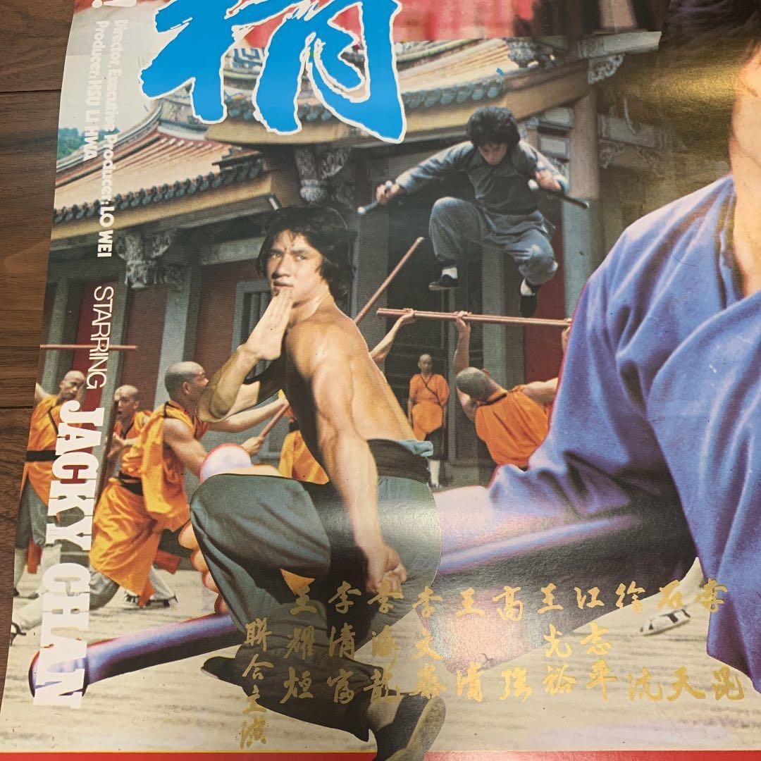拳精　ジャッキーチェン　香港版ポスター　香港映画