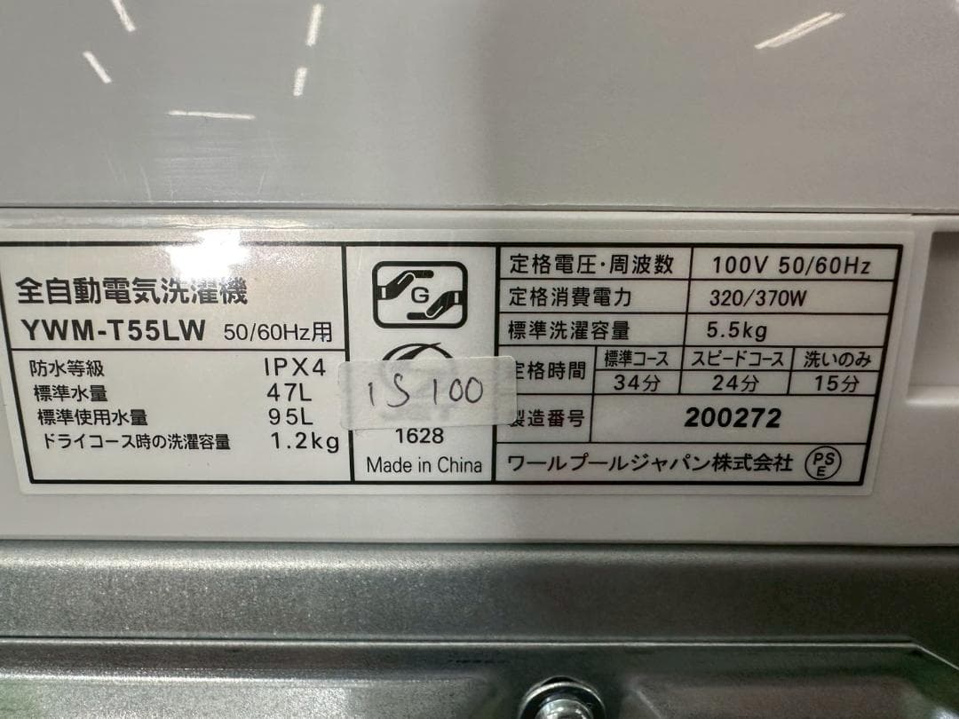 高年式】大阪送料無料☆3か月保障☆2025年☆YWM-T55LW☆IS-100 - メルカリ