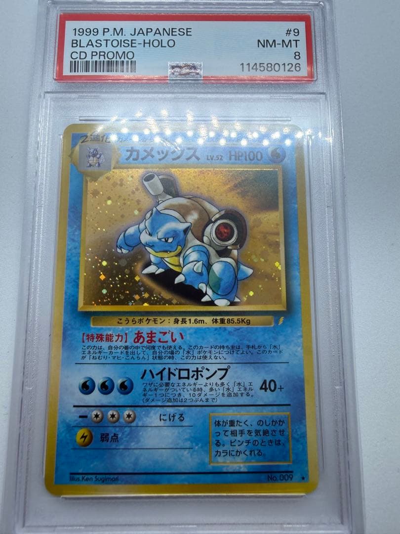 PSA8 旧裏 カメックス（とりかえっこプリーズ） - メルカリ