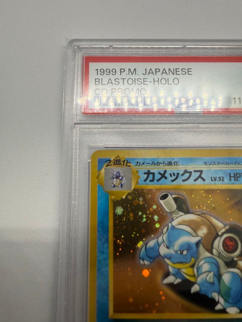PSA8 旧裏 カメックス（とりかえっこプリーズ） - メルカリ