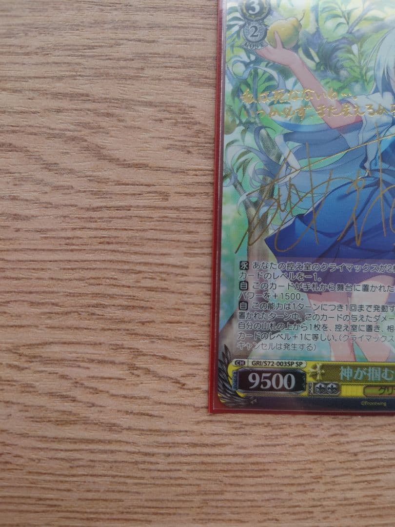 神が掴む果実 一姫 SP サイン グリザイアの果実