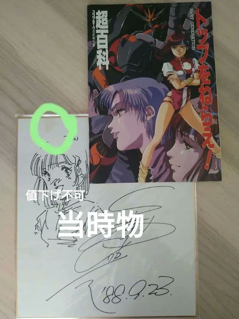 ★初売り★【直筆イラスト＆サイン】　美樹本晴彦氏　トップをねらえ