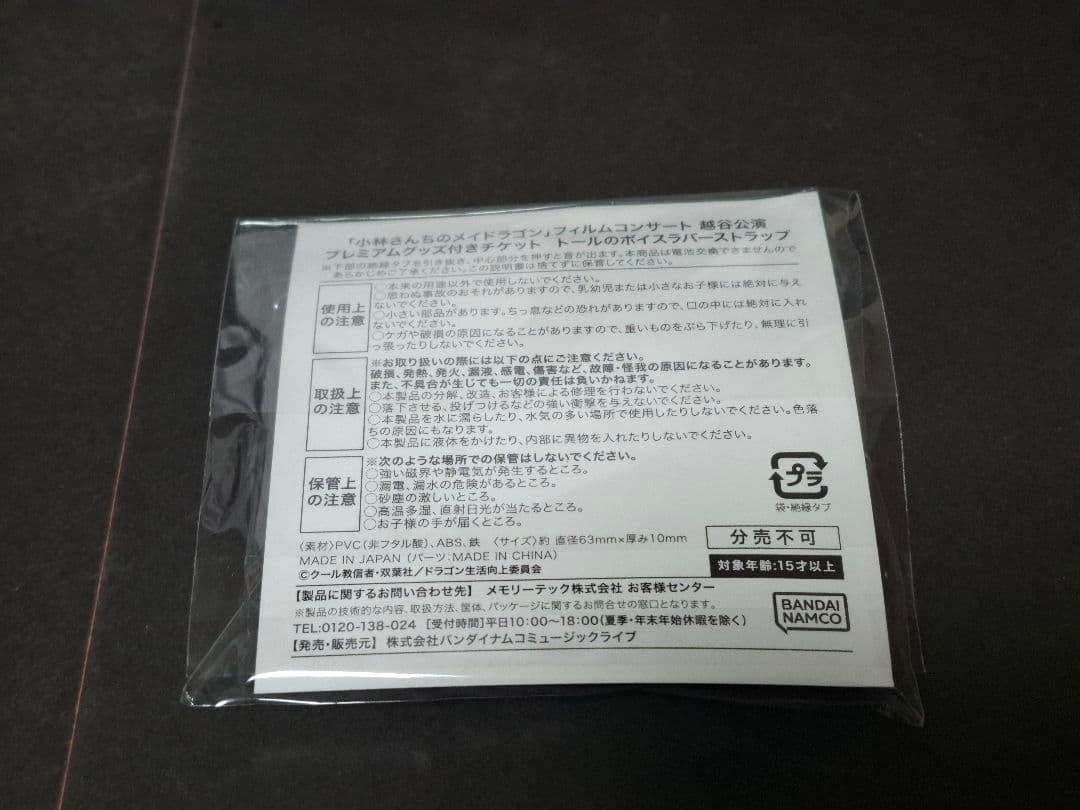 小林さんちのメイドラゴン ラスト一品 ぬいぐるみ、タオル、ボイス