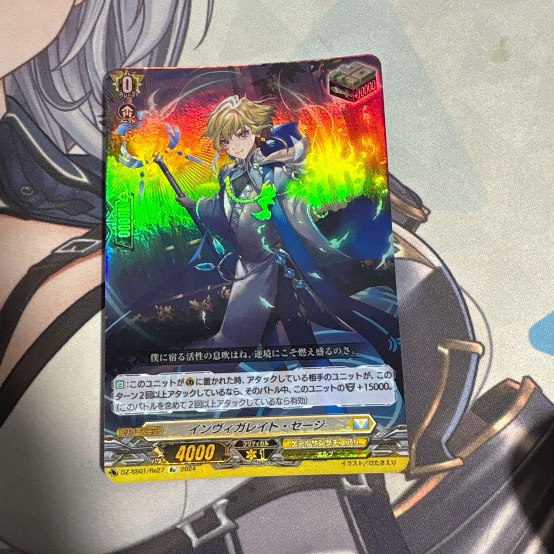 ヴァンガード インヴィガレイト・セージ RR 効果付きヒールトリガー