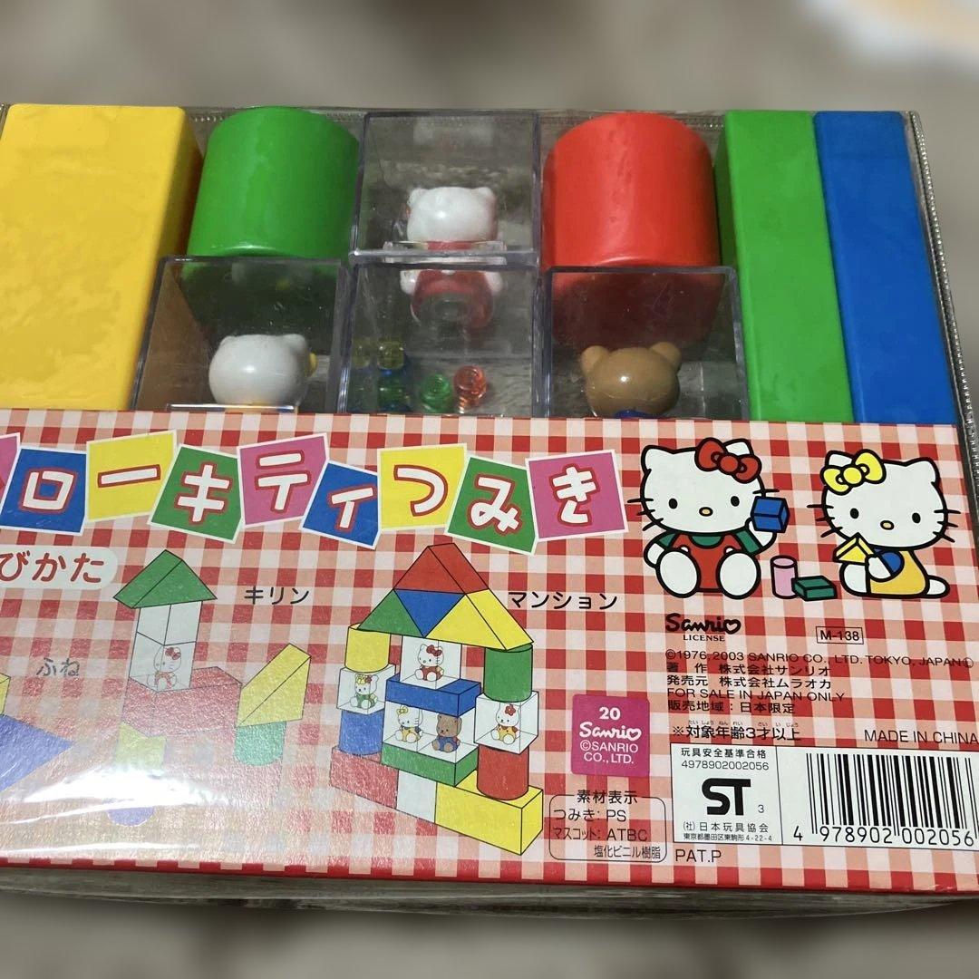 最終セール　サンリオレトロ　2003年　ハローキティ つみきセット
