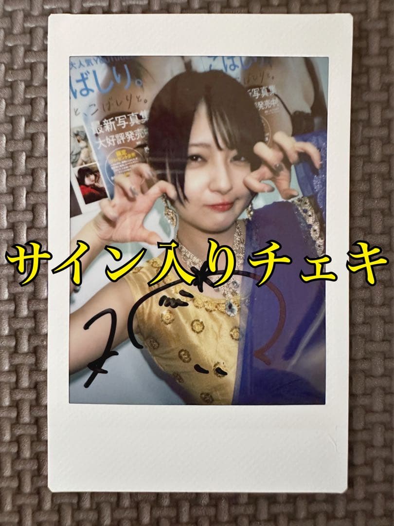 【直筆サイン入りチェキ】 こばしり 写真集 オンラインイベント 購入特典 直筆サイン＆公演情報入り ツアーポスタープレゼント！〉2/25(水) CENT