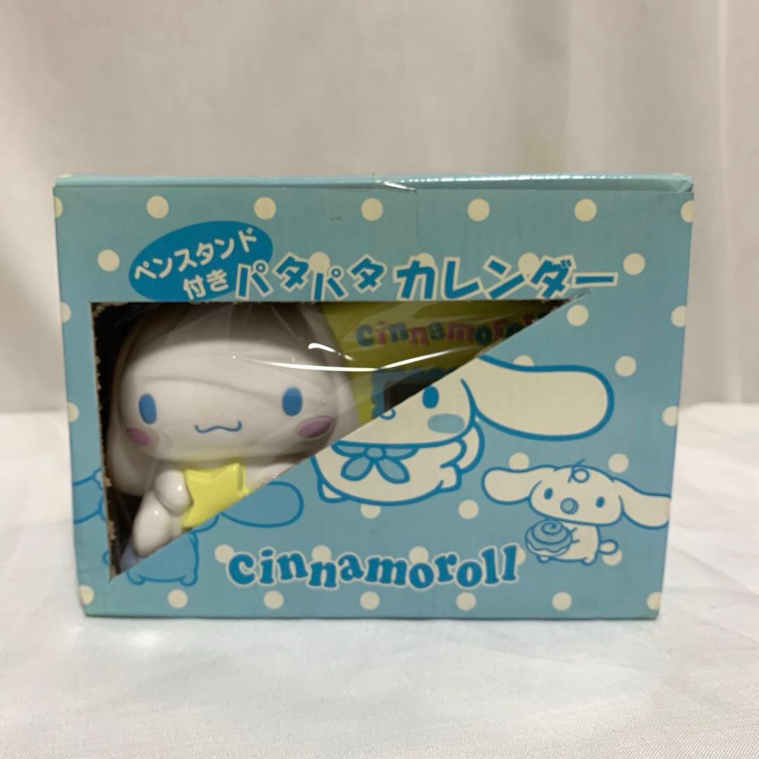 レア・未使用】シナモロール パタパタカレンダー ペンスタンド付き 箱