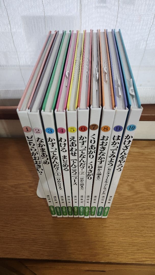 さんすうだいすき 絵本 全巻セッ