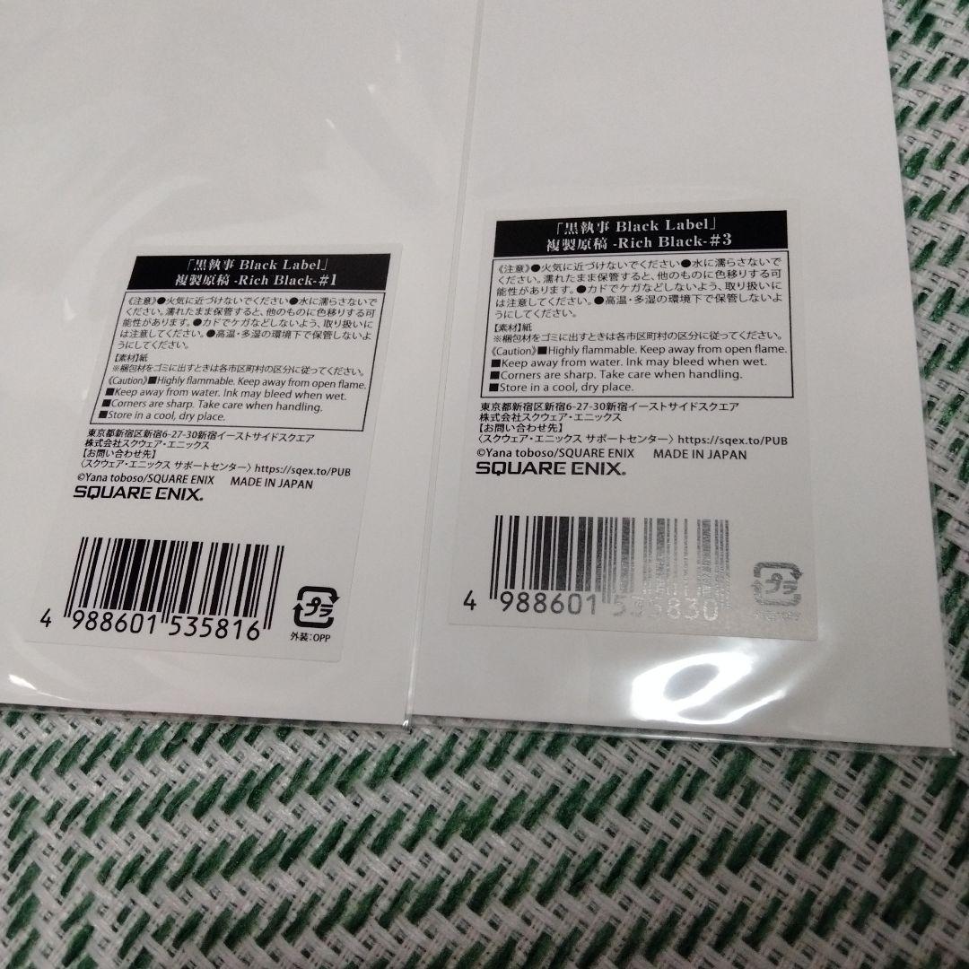 黒執事 複製原画 黒執事展 RichBlack シエル　セバスチャン　枢やな　②