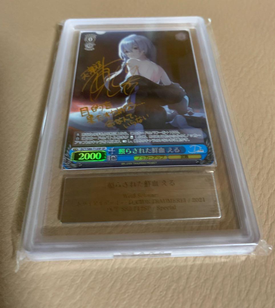 ARS10+ ヴァイスシュヴァルツ 照らされた鮮血 える SP サイン - メルカリ