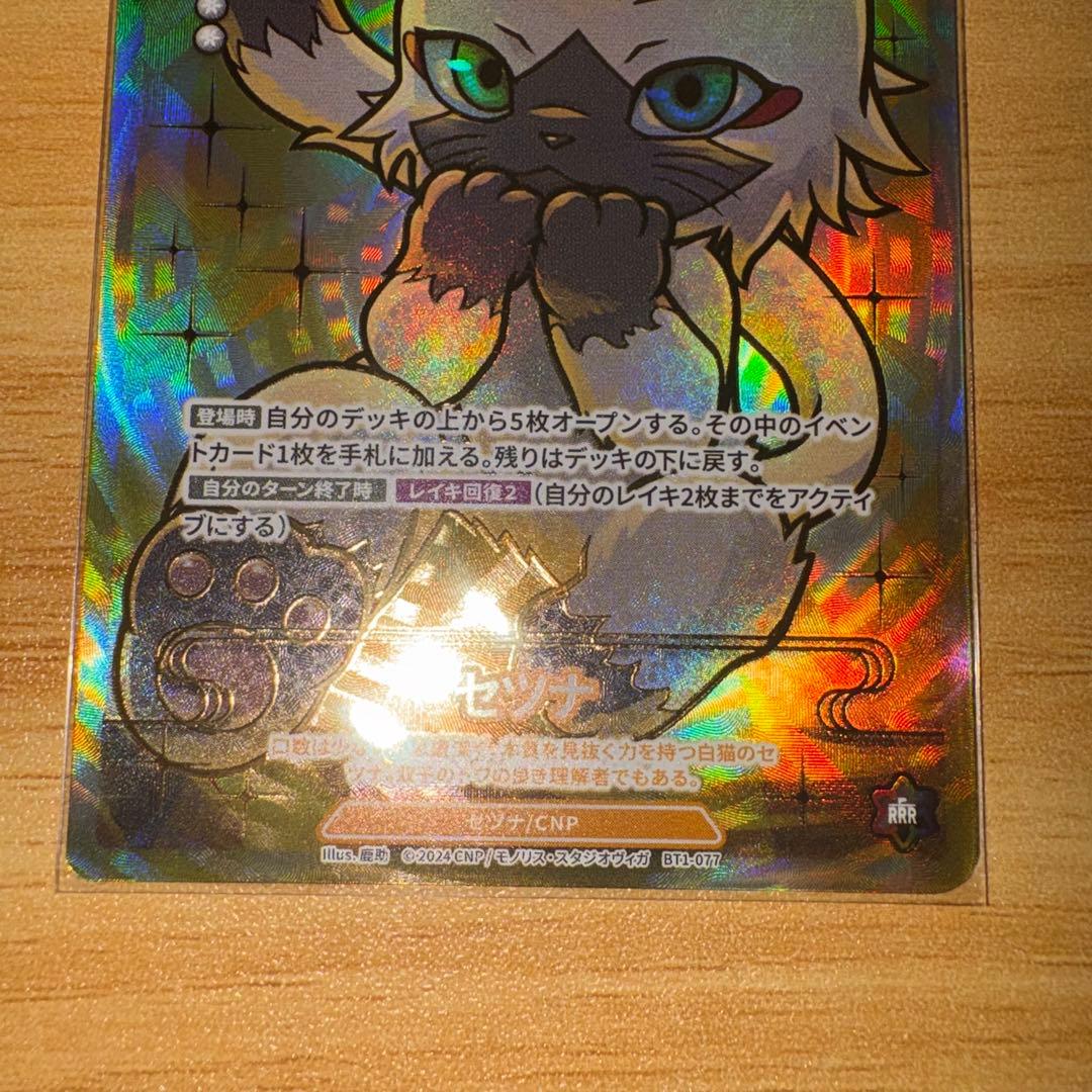 CNPトレカ セツナ　20枚限定