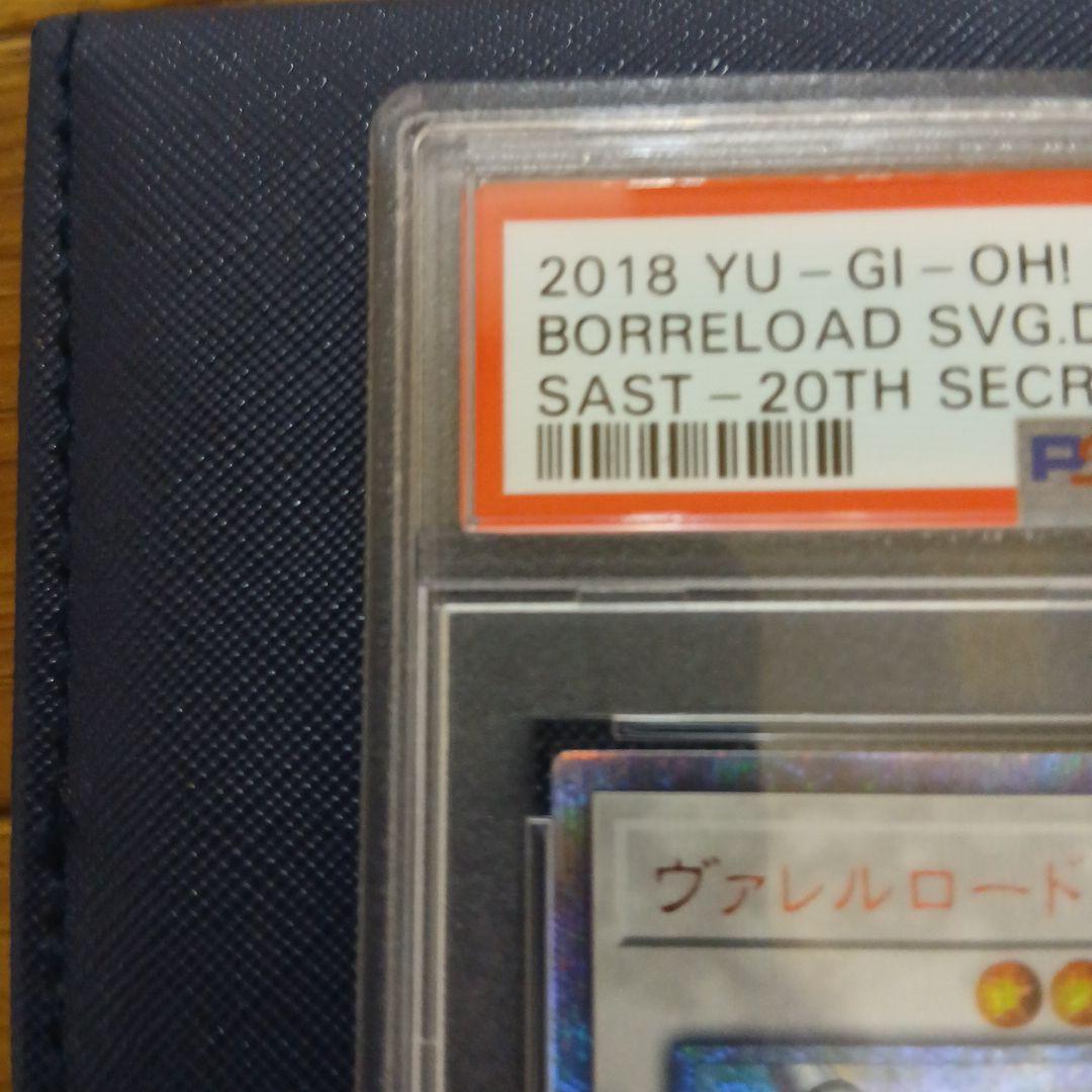 ヴァレルロード・S・ドラゴン 20thシークレットレア PSA10