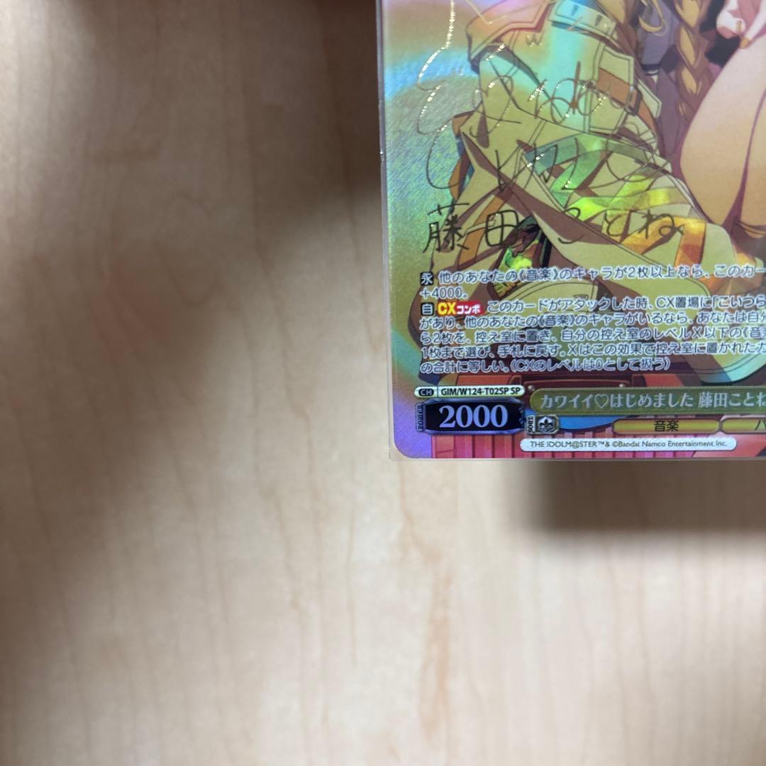 WS TD 学マス　藤田ことね　sp