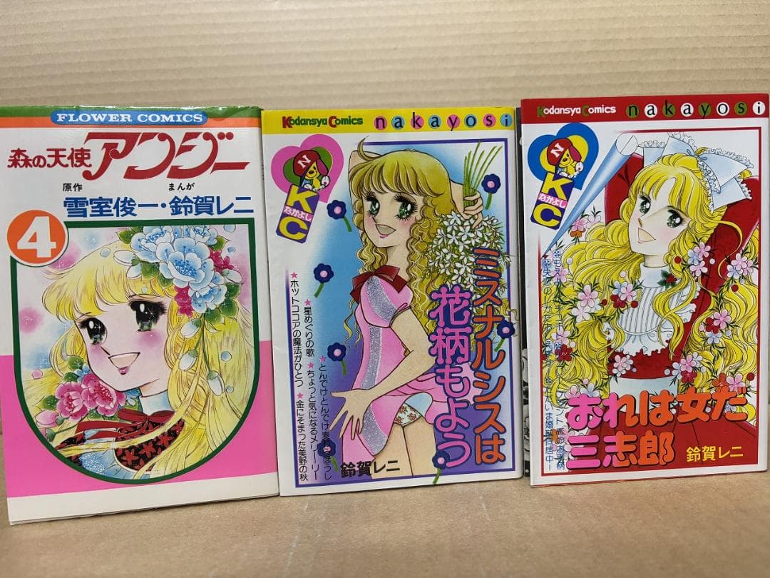 森の天使アンジー 全4巻＋読み切り2冊 鈴賀レニ