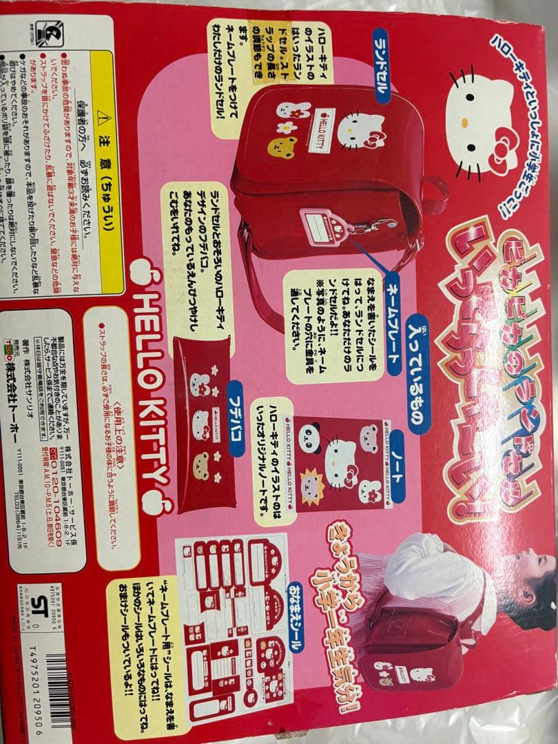激レア！希少！サンリオ　キティ　ピカピカのランドセル　いってらっしゃーい！