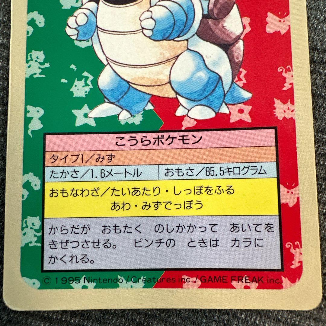 トップサン ポケモンカード カメックス 009 裏青 1995年 - メルカリ