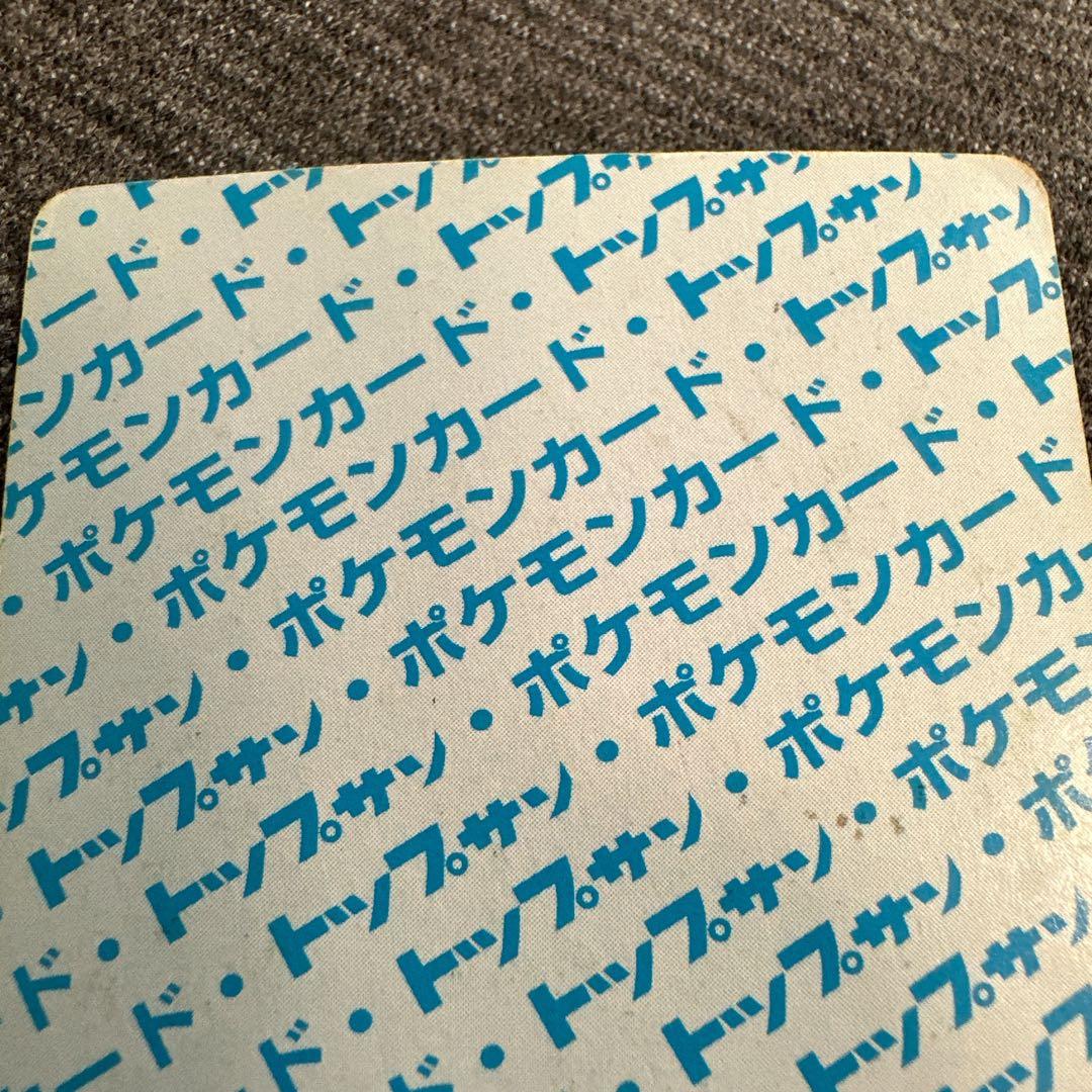 トップサン ポケモンカード カメックス 009 裏青 1995年 - メルカリ