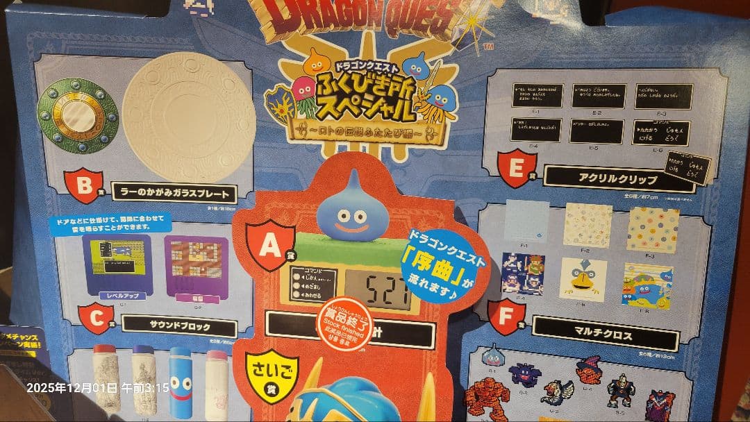 ドラゴンクエストふくびき所スペシャル 各賞含むさいご賞セット+鍋つかみ(ミトン)