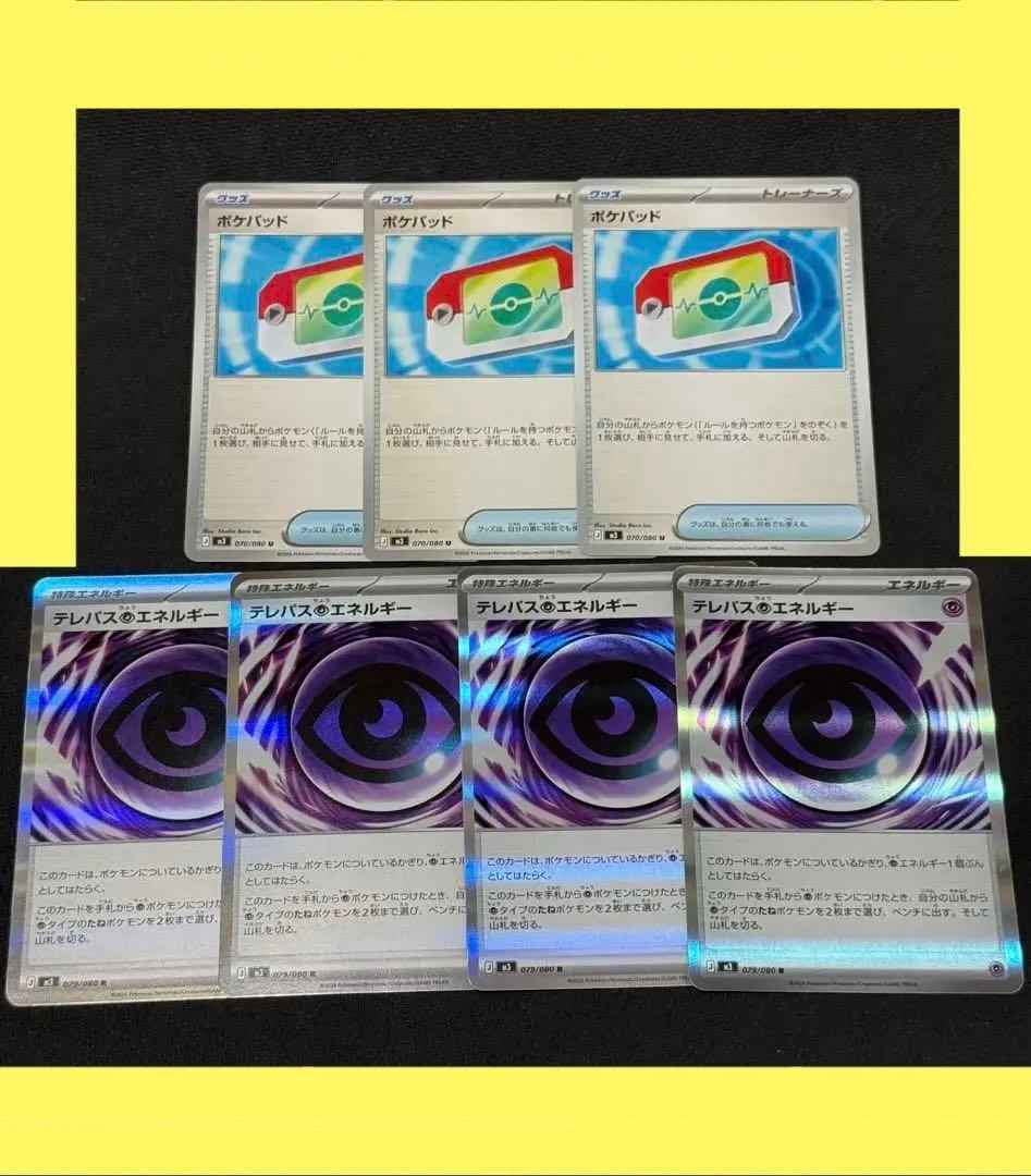 ポケモンカード、テレパス超エネルギー、ポケパッド セット - メルカリ