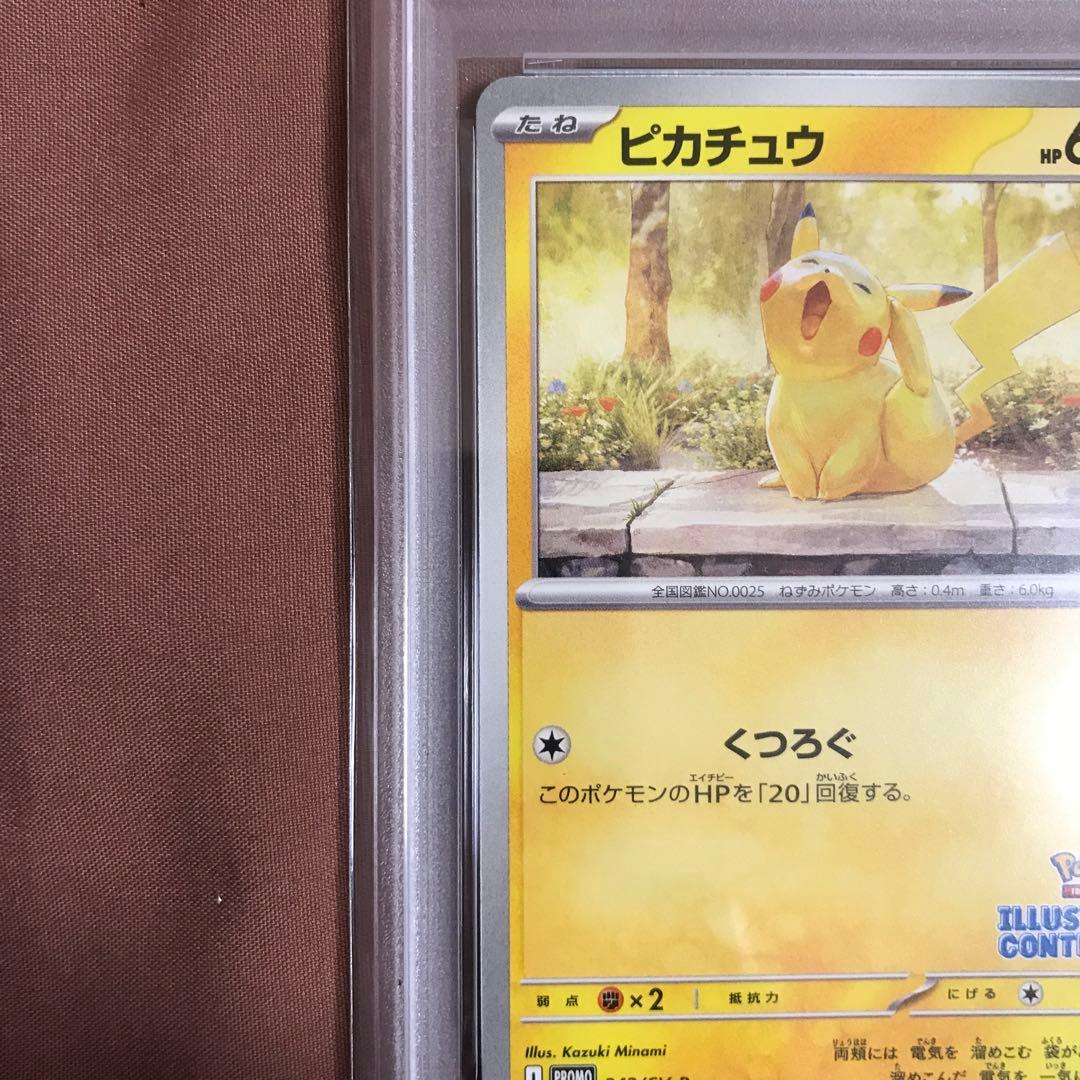 PSA10】ピカチュウ イラストレーションコンテスト 2024 プロモカード