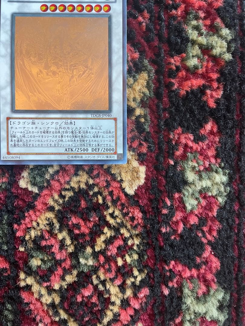スターダストドラゴン　ホログラムレア