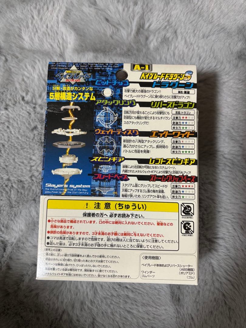 ベイブレードドラグーンS