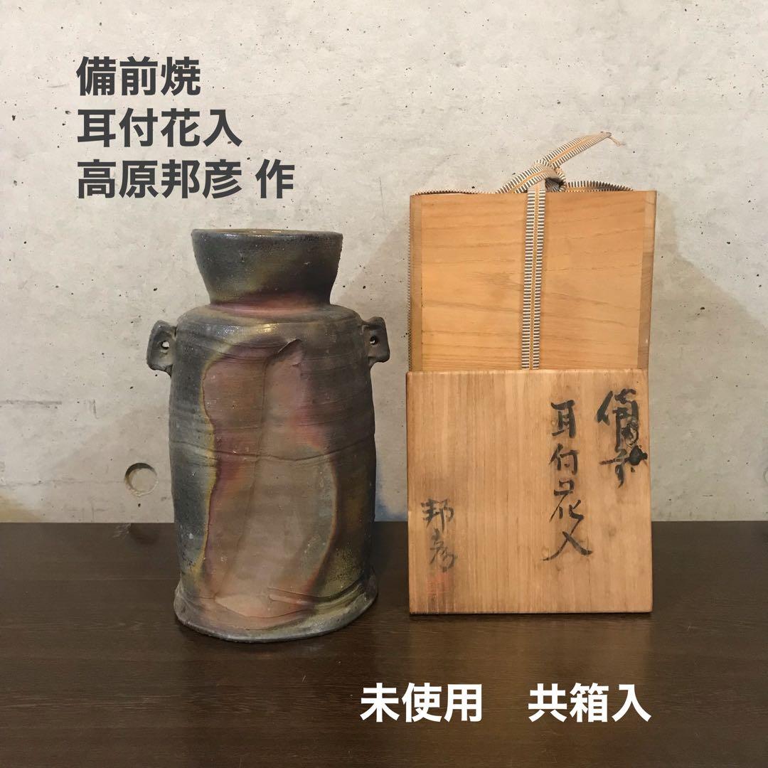 備前焼 耳付花入 高原邦彦作【共箱付】 - メルカリ
