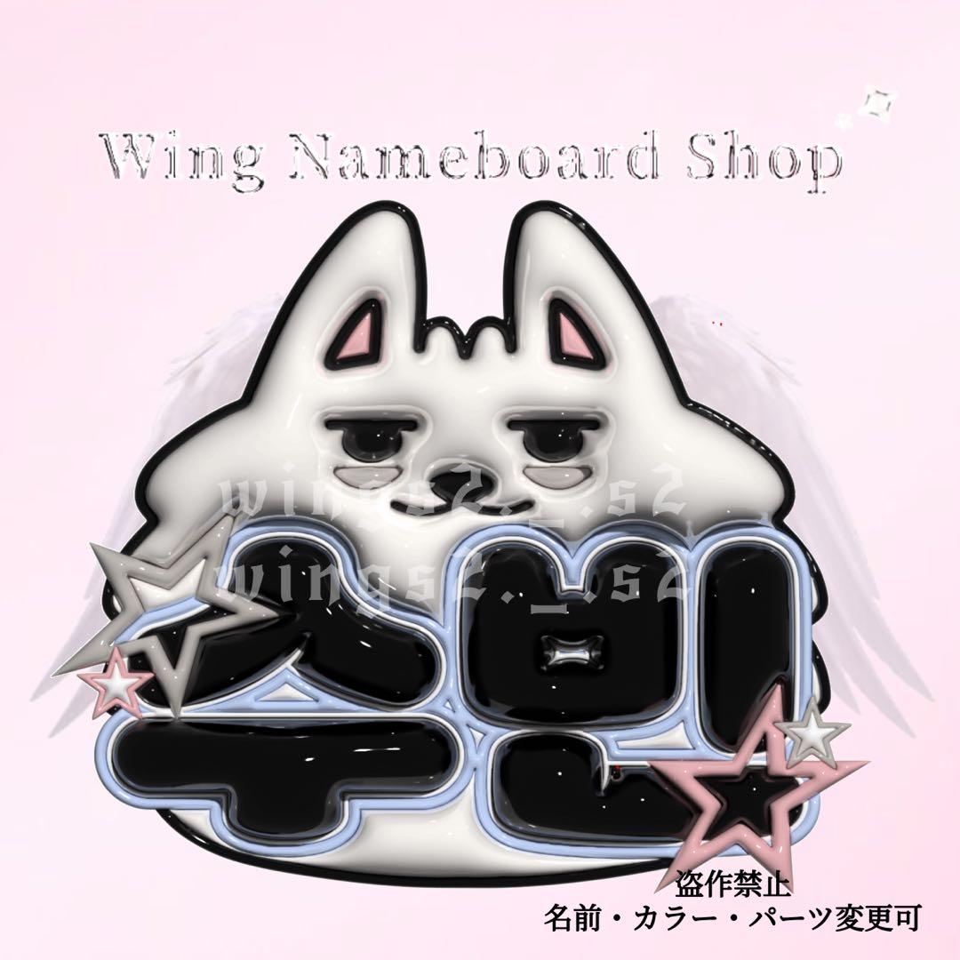 txt トゥバ プルバトゥ 수빈 スビン ぷっくり3D風 ネームボード - メルカリ