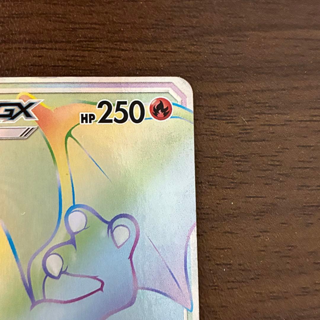 ポケモンカード　リザードンgx hr 闘う虹を見たか