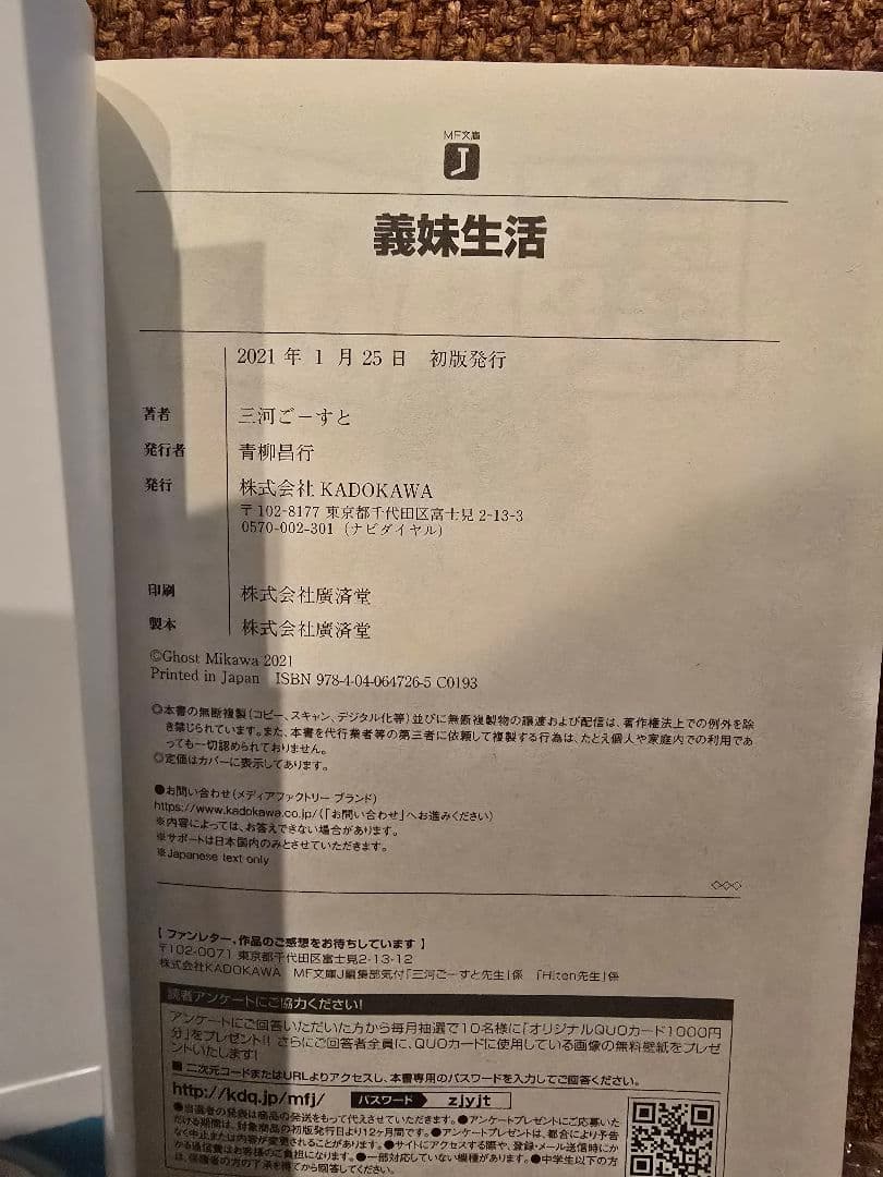 【サイン本】義妹生活　初版　直筆サイン入り