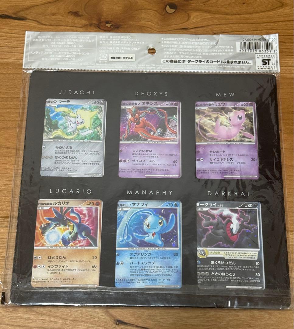 ポケモンカードゲームDP 映画10周年記念プレミアムシート