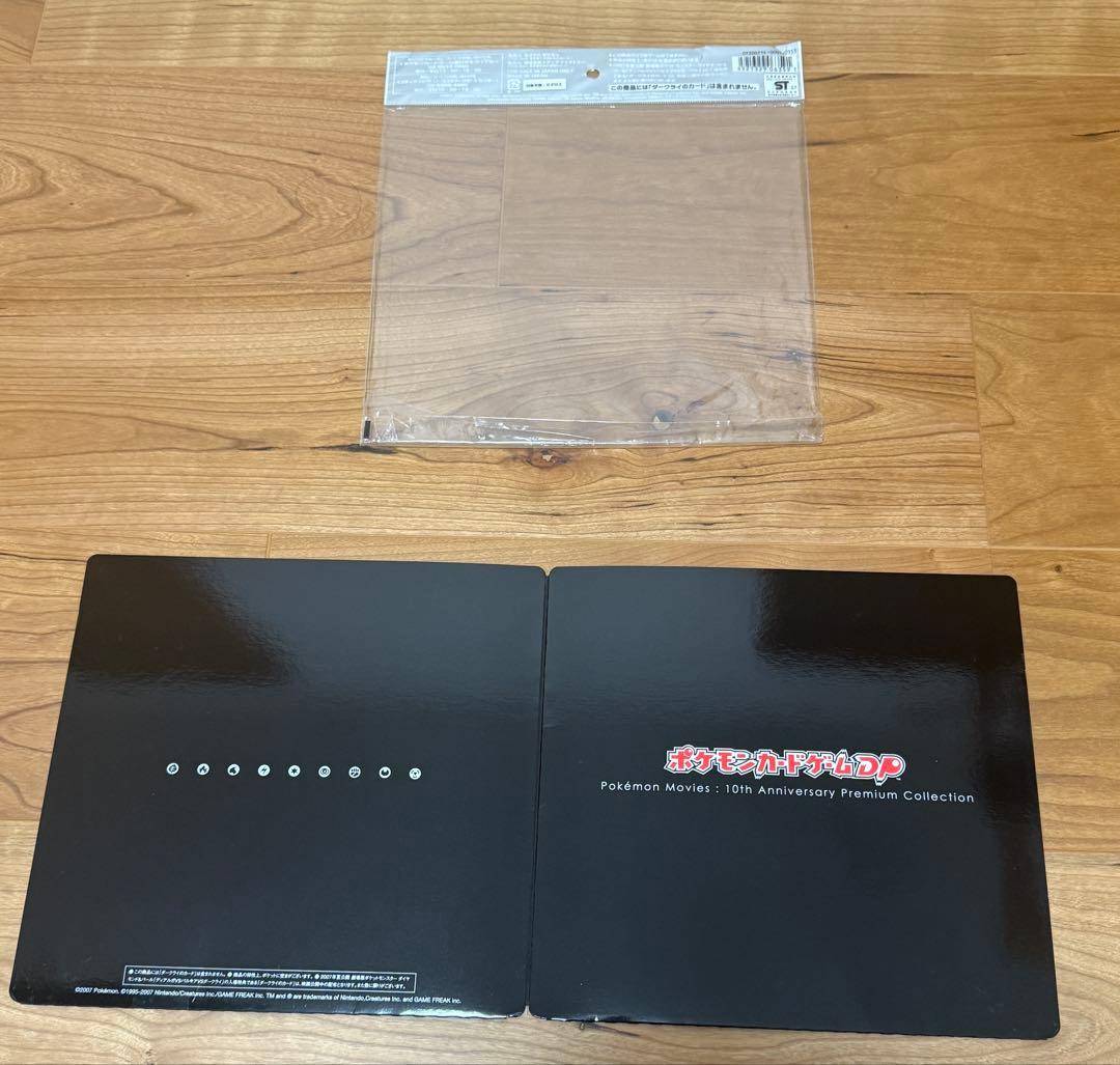 ポケモンカードゲームDP 映画10周年記念プレミアムシート